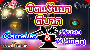 Cabal : Infinite Combo : ตีบวกทาริส และ คอ กันเถอะ