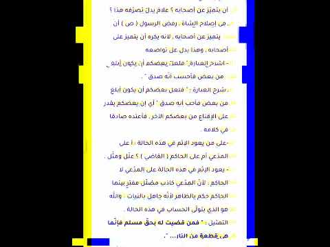 تحضير نص محمد الرئيس للسنة الاولى ثانوي جذع مشترك علوم