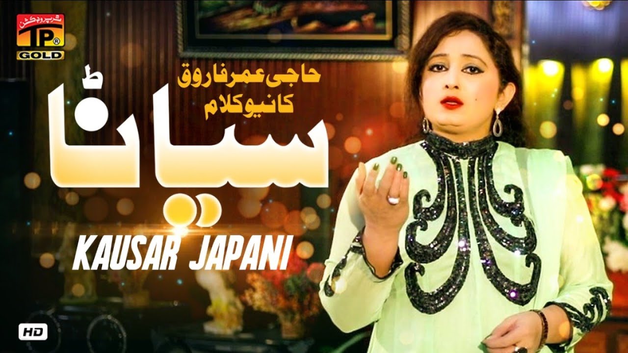 Siyana Official Video  Kousar Japani  Tp Gold  New Eid Song