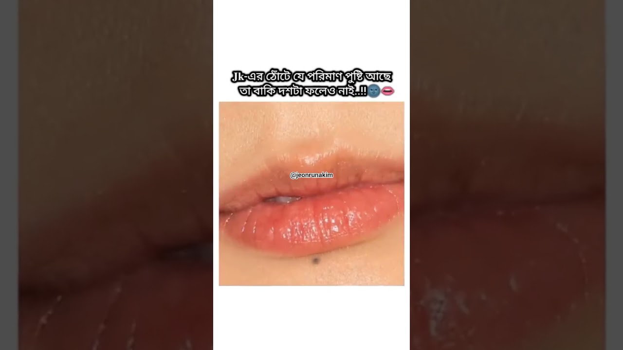 jk's tasty lip 🥵🌚