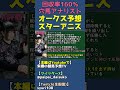 桜花賞馬スターアニスについての評価【オークス全頭診断】 #shorts