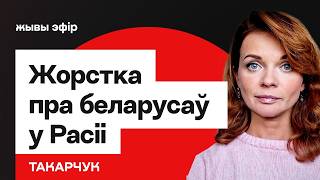 Политикой не интересуюсь — как беларусы едут в РФ под обстрелы и очереди за топливом / Токарчук