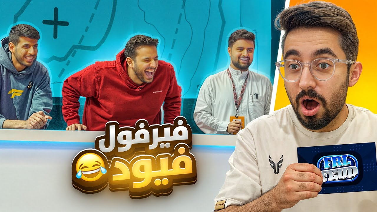 سويت تحدي تسبب بأكبر مضاربه بين الشباب !!🔥 😳( و اخيراً فاملي فيود  السنة الثالثة😂😈)