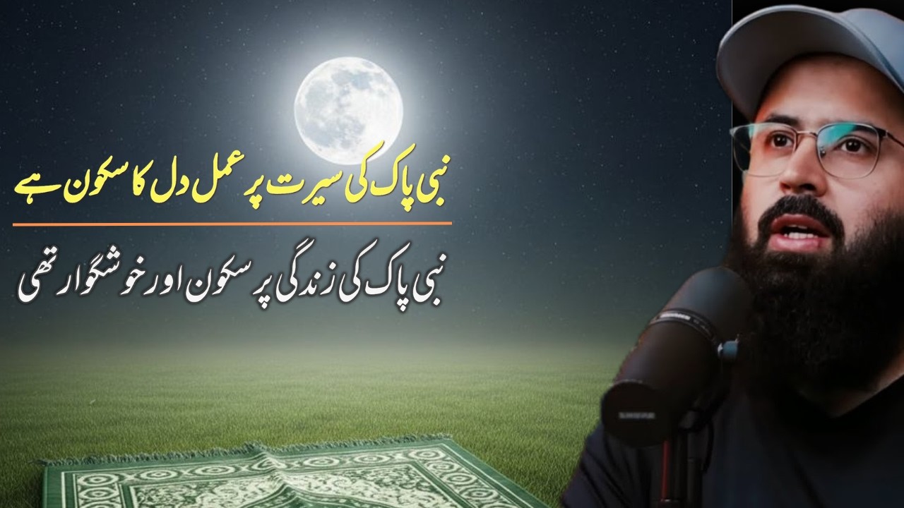 Following the life of the Holy prophet is peace of mind Beautifull reminder by tuaha ibn jalil