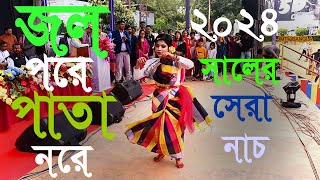 Jol Pore Pata Nore||  জল পড়ে পাতা নড়ে || New Dance || JMTV BANGLA || New Video 🔥