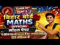 Class 10 Bihar Board Maths Official Model Paper 🔥 | Hindi Medium | Part 5