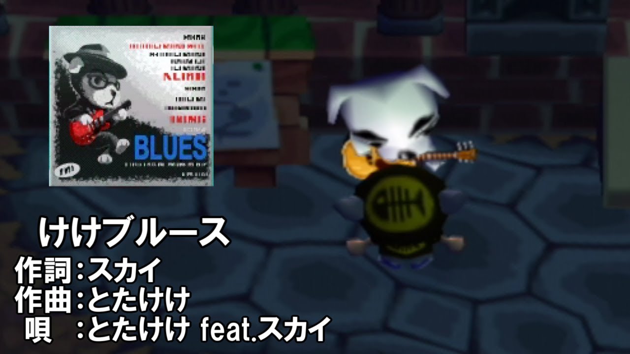 けけブルース 歌詞を付けて歌ってみた とたけけ Feat スカイ Youtube