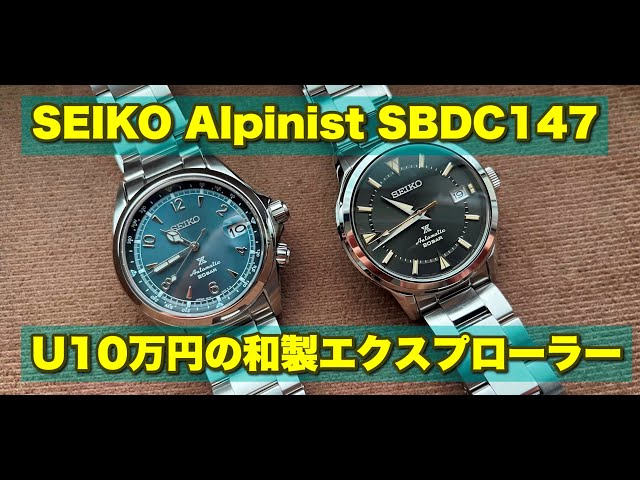 腕時計】SBDC147 アルピニスト 和製エクスプローラー 死角なし！ U10万