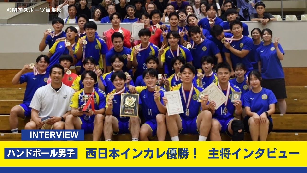 Kansai University Men's Handball] Winner of the Western Japan