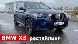 видео: POV тест-драйв BMW X3 30d xDrive рестайлинг G01 картинка: POV тест-драйв BMW X3 30d xDrive рестайлинг G01