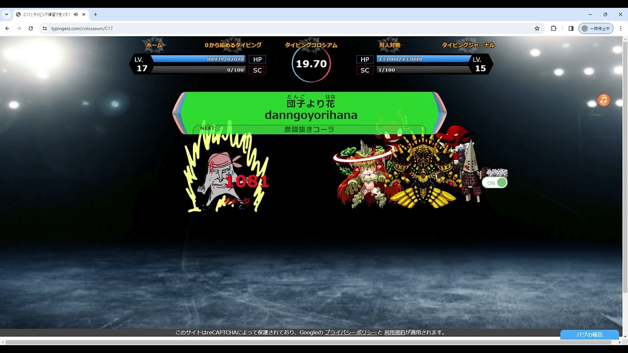 タイピングコロシアム最終決戦