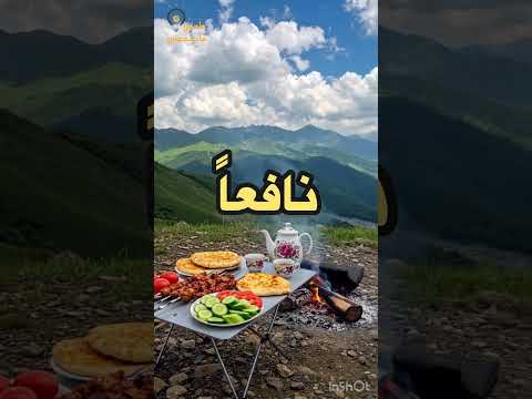 اللهم إني أسألك علما نافعا ورزقا طيبا وعملا متقبلا ادعية اسلام دعاء صباح الخير