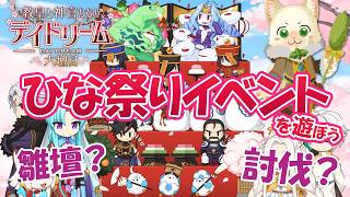 【ラグナロクオンライン】集めた人形を飾ったり流したりする回【Vtuber/猫草ミント】
