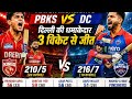 PBKS vs DC का ये मुकाबला बना IPL 2026 का सबसे खतरनाक थ्रिलर 💥IPL 2026 Full Match Highlights