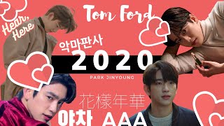 [中/한/Eng][GOT7 Jinyoung] Jinyoung's 2020 l 珍榮的2020 l 진영이의 2020