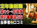 【後悔の再就職】定年後“選んではいけない仕事”30連！「楽そう」で選んで後悔の連続だった…