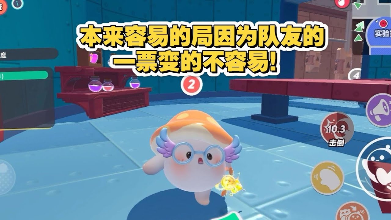 本来容易的局因为队友的一票变的不容易！