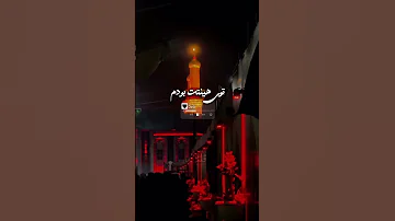 مداحی اربعين حسین ستوده ایران امام حسین امام رضا امام نوحه هیئت کربلا حسین حرم فلسطین 