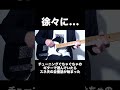 チューニングぐちゃぐちゃのギターで遊んでいたらスネ夫の自慢話が始まった #shorts #ギター #guitar