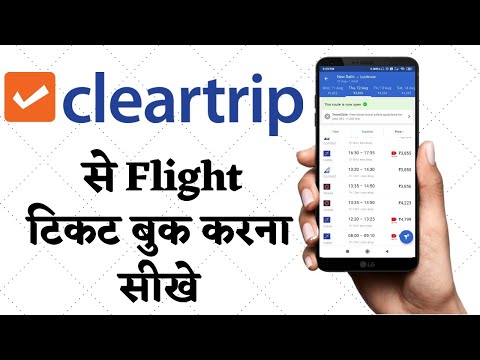 Video: Kaip „cleartrip“rasti savo kelionės ID?