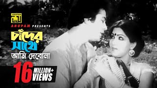 Chader Sathe | চাঁদের সাথে আমি | Jafor Iqbal &  Anju | Runa & Andrew | Ashirbad | Romantic Song