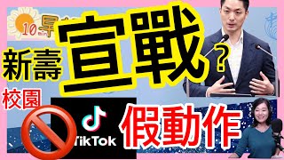 10.16.25【張慶玲｜中廣10分鐘早報新聞】川普軟肋在美股?│假開工?新壽T17.18突然動土│校園將擋TikTok│王世堅《沒出息》爆紅國台辦樂見│資金押寶台積法說