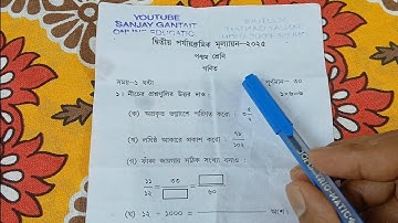 Class 5 Mathematics 2nd Unit Test Suggestion 2025 | Class 5 Math 2nd Unit Test Suggestion 2025