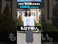 単位数別大学生あるある【#shorts】