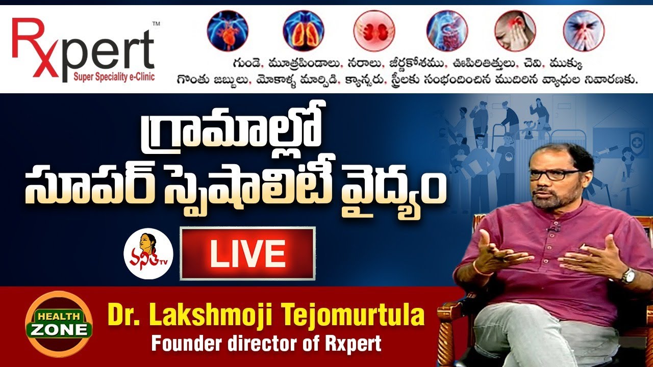🔴LIVE: గ్రామాల్లో సూపర్ స్పెషాలిటీ వైద్యం | Dr. Lakshmoji Tejomurtula Rxpert e-Clinics | Health Zone