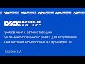 Выступление &quot;ВЦ Раздолье&quot; на конференции по налоговому мониторингу 2022