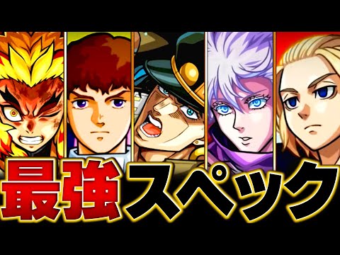 【モンスト】強者の証?8アビを持つ事が許されたコラボキャラ全9体 #モンスト