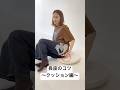 【長座がツラい人必見】長座体前屈も開脚もできるようになる!骨盤をラクに立てる正しい座り方〜クッション編