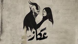 Karim Moka - Okaz عكاز - Instrumental Prod By Alwarsha Beatz