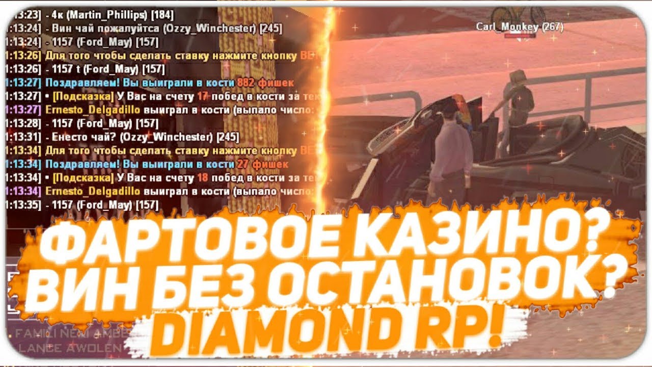 ФАРТОВОЕ КАЗИНО НА DIAMOND RP - YouTube