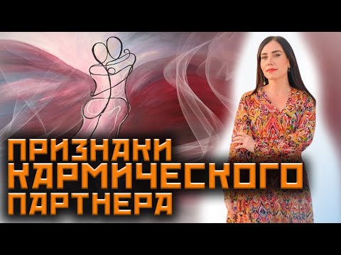 Для чего даются кармические отношения и можно ли убежать от них?