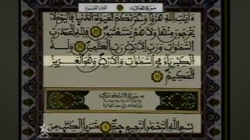 القارئ العيون الكوشي، الحزب الحادي و الخمسون (51) برواية ورش عن نافع، بالصيغة المغربية 1413هـ 1993م