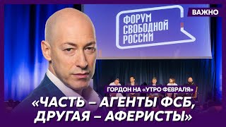 Гордон: Российская оппозиция – специфическая и сомнительная публика