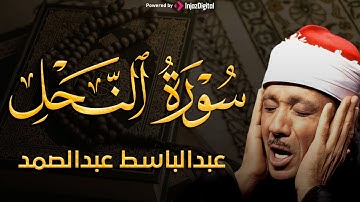 سورة النحل بصوت عالي خاشع للشيخ عبد الباسط عبد الصمد