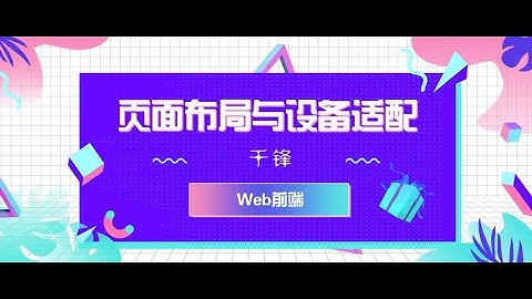 千锋Web前端教程：1 超文本标记语言编程