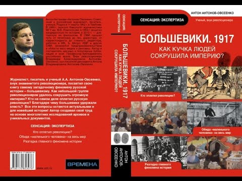 Вышла в свет книга «Большевики. 1917»