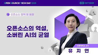 오픈소스의 역설, 소버린 AI의 균열