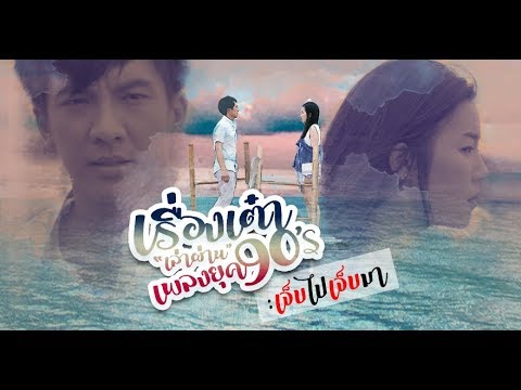 เจ็บไปเจ็บมา : เต๋า ภูศิลป์【COVER VERSION】