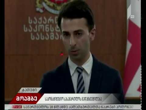 საკონსტიტუციო სასამართლოს გადაწყვეტილება ომბუდსმენის სარჩელზე