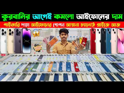 Used iPhone Price in Bangladesh 2026 Used iPhone Price in BD 2026 Second Hand iPhone Price BD 2026