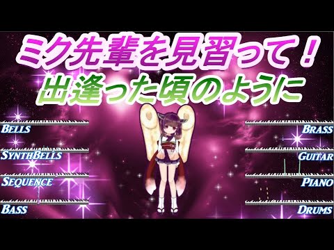 AIきりたん　出逢った頃のように　Every Little Thing