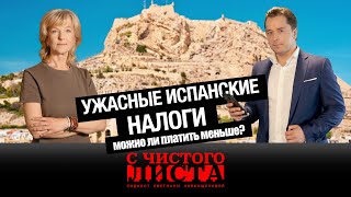 Налоги в Испании: мифы и реальность от адвоката и экономиста Олександра Предиткевича