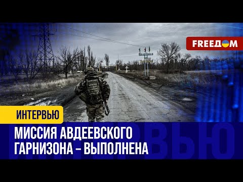 Главное – СБЕРЕЧЬ ЖИЗНЬ бойцов. Россиянам НЕ УДАЛОСЬ взять Авдеевку в котел
