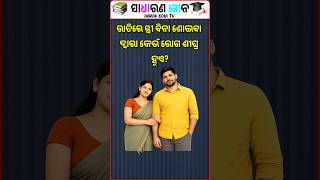 Top 20 GK Question 🤔💥|| GK Question ✍️|| GK Question and Answer #gk Part- 669 @AARAVODIATV