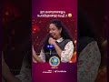 #SS10 ഈ കാണുന്നതെല്ലാം പൊയ്മുഖങ്ങളാ ചേച്ചീ 😜