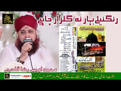 3 Rangeene Bahar Na Gulzar Chaye Owais Raza Qadri